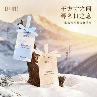 宝玑米闻见万物系列香卡汽车载持久留香香氛衣柜香薰挂件伴手礼品