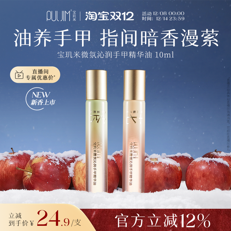 宝玑米手甲精华油指缘油护甲手部护理油女秋冬滋润保湿留香角鲨烷