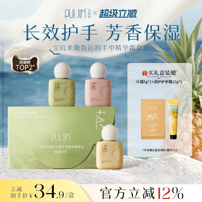 宝玑米香氛护手霜礼盒图片
