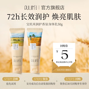 滋润女士皮肤干燥持久留香 宝玑米润护身体乳保湿 天猫U先