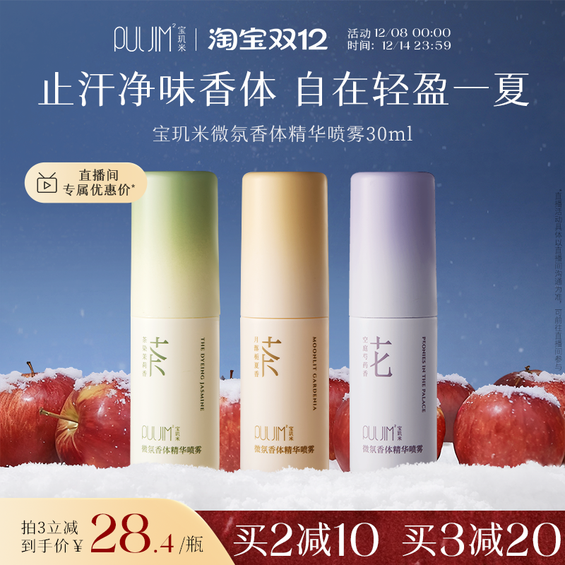 宝玑米止汗香体喷雾女腋下除臭干爽持久留香温和不刺激官方旗舰店