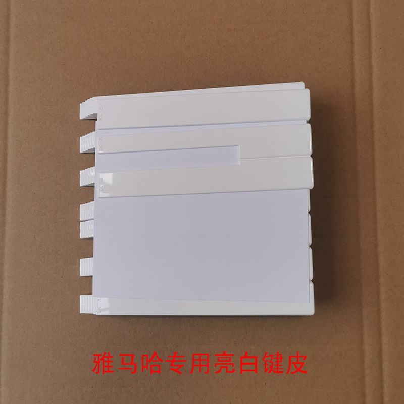 钢琴维修配件琴键皮珠江白健皮雅马哈卡哇伊专用整付包邮图片