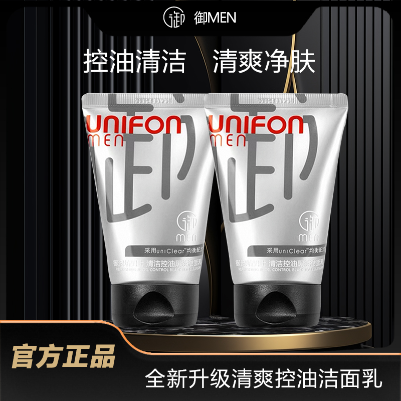 御MEN清爽控油洁面乳男士黑茶洗面奶竹炭深层清洁学生清洁痘痘