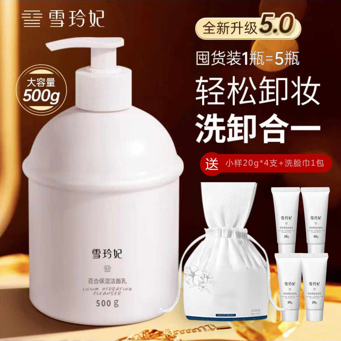 雪玲妃百合洗面奶控油深层清洁毛孔保湿温和洁面乳男女大瓶装