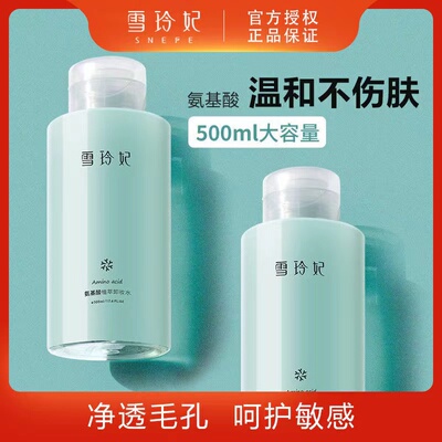 三合一温和卸妆水雪玲妃
