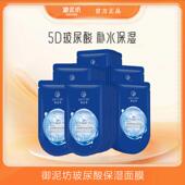 御泥坊5D玻尿酸补水保湿 面膜男女细致毛孔白膜