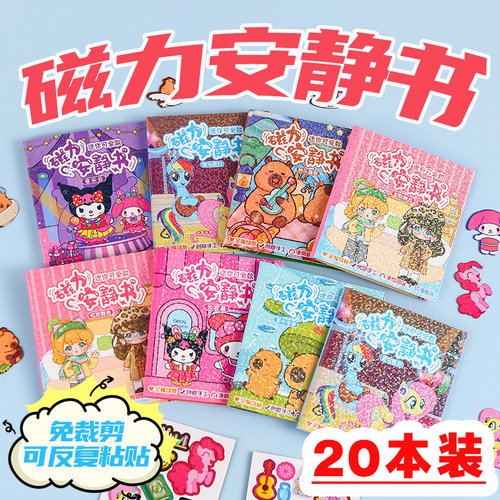 手工diy磁力安静书儿童益智玩具