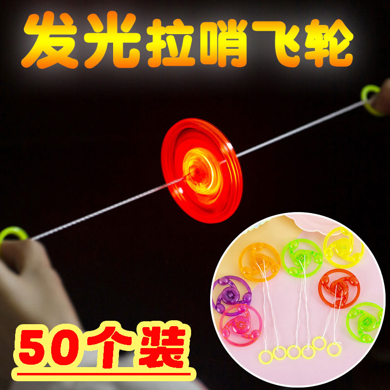 热卖发光拉哨飞轮地推闪光玩具