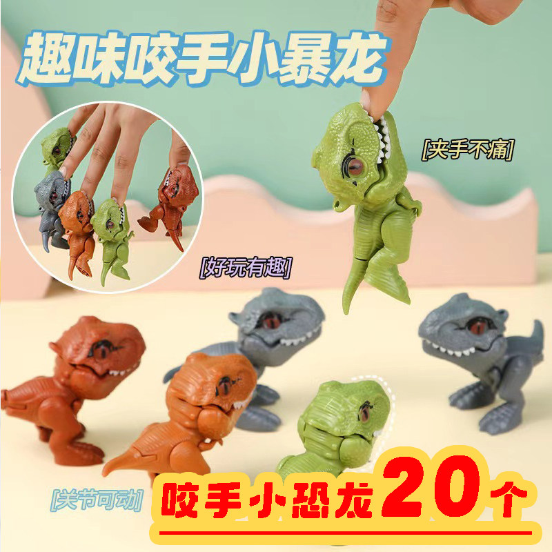 趣味儿童指尖咬手小恐龙玩具幼儿园学生创意礼物节日活动小礼品