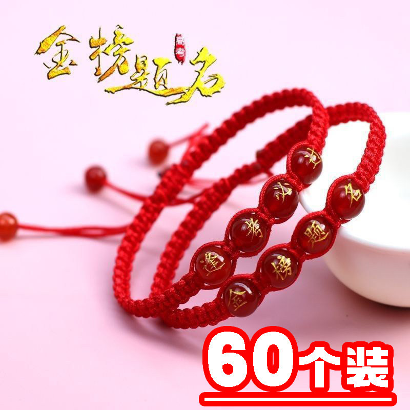 金榜题名红绳手链儿童手工编织手绳中小学生毕业季创意祝福小礼品