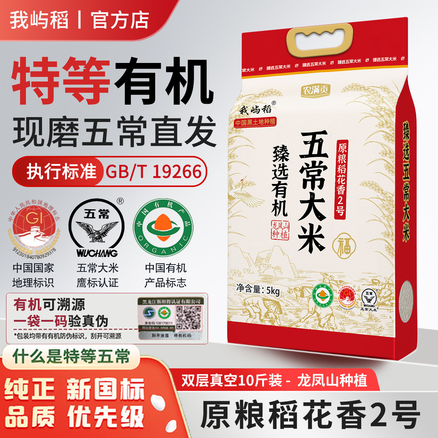 2025年新米正宗有机特等五常大米原粮稻花香2号黑龙江东北米0添加