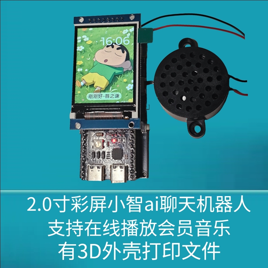 虾哥小智成品AIESP32S3N16R8deepseek大模型语音开发板小智扩展板