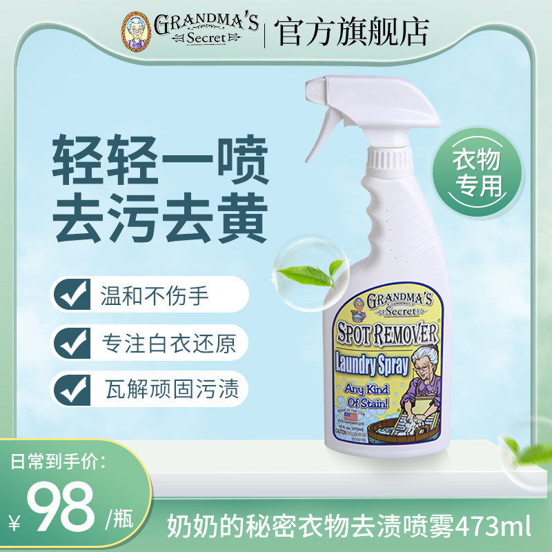 美国老奶奶的秘密衣物去渍剂强效去污喷雾干洗剂衣物渗透清洁剂