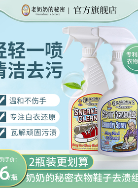 美国进口奶奶的秘密衣物去污渍喷雾清洁剂运动鞋去渍组合473ML*2
