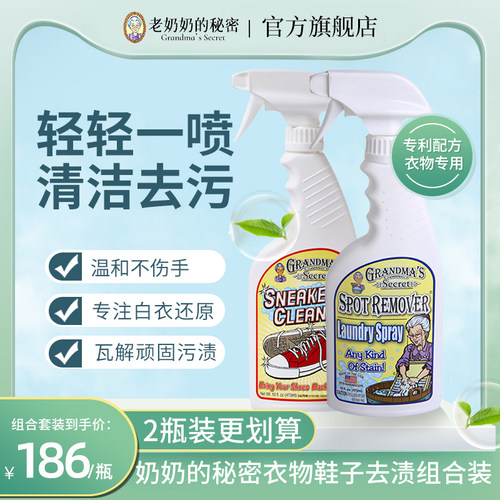 美国进口奶奶秘密衣物去渍清洁剂