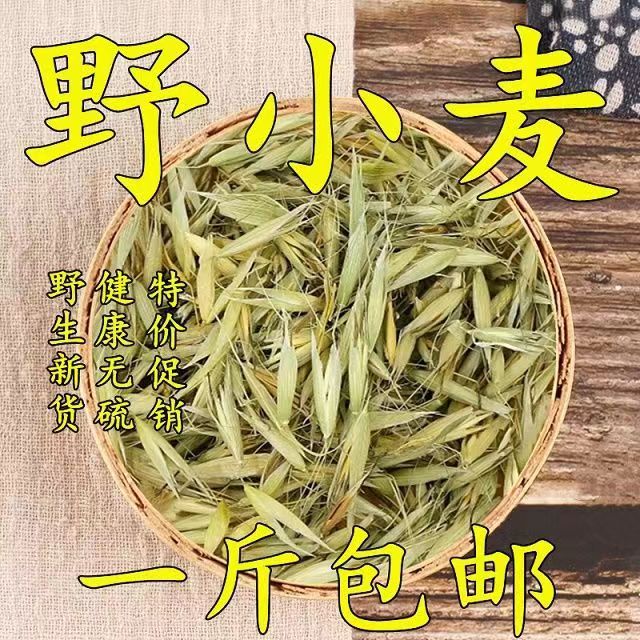 野麦子500g克中药材官方旗舰店雀麦野燕麦泡茶断奶盗汗多汗包邮 传统滋补营养品 其他药食同源食品 原图主图