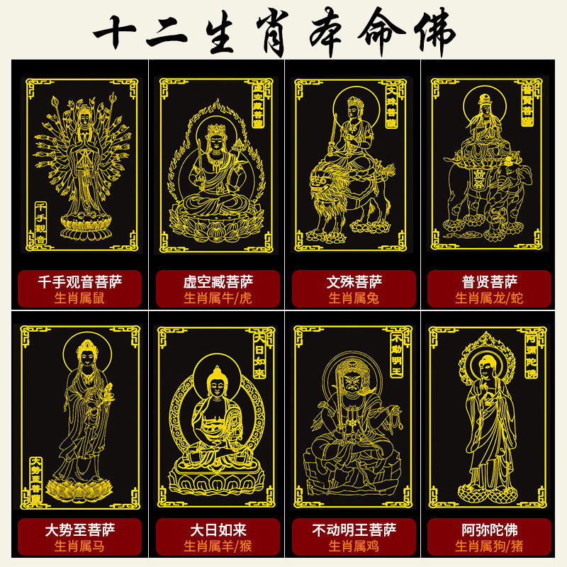 12十二生肖守护佛本命佛手机贴纸金属贴佛属相守护神贴阿弥陀福