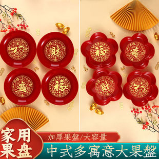 红色喜庆盘子供盘家用上供新家装饰乔迁新居搬家入宅供奉红色供盘