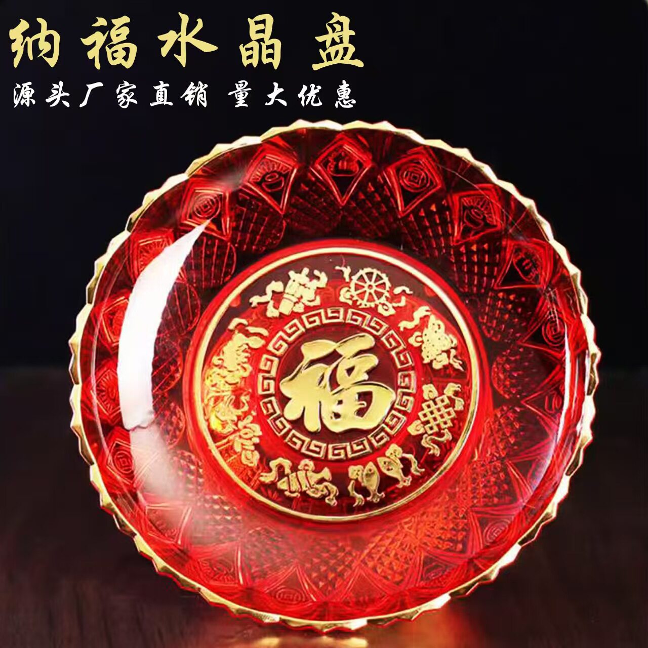 喜事红果盘结婚专用供盘家用上供