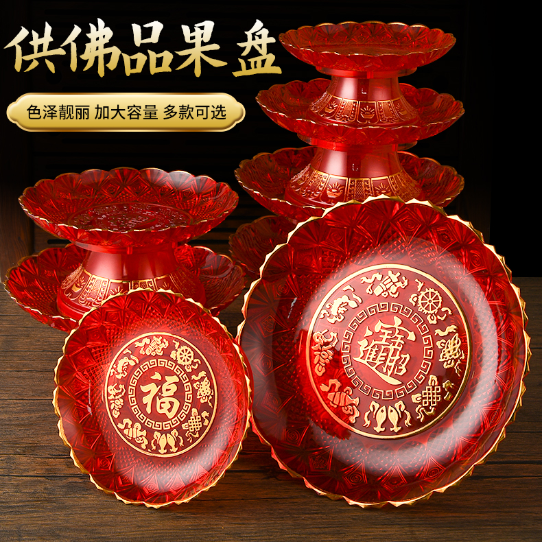 红色盘子拜拜专用供奉盘果盘
