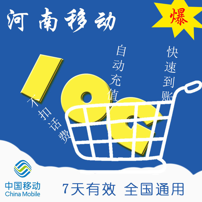 河南移动流量包 7天 10G 流量包充值购买 移动全国通用流量充值ZC
