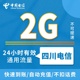 全国电信通用流量日包2G 四川电信漫游流量1天包ZC