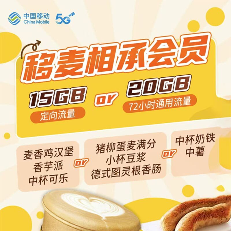 移动星巴克会员优享礼包18.5元