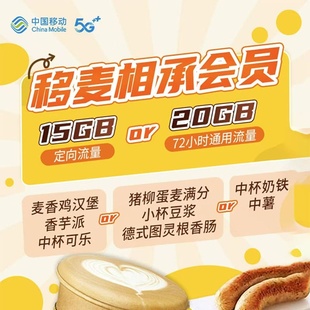 移動(dòng)星巴克會(huì)員優(yōu)享禮包18.5元