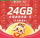 甘肃移动 月包 国内通用流量 39.9元 24GB