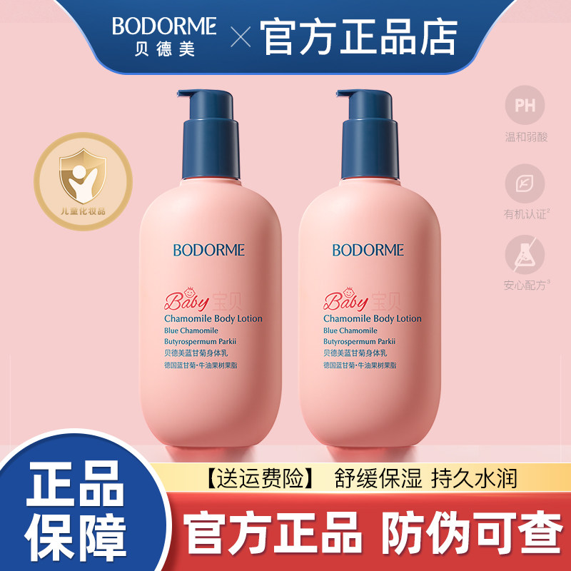 贝德美蓝甘菊身体乳倍润型大容量