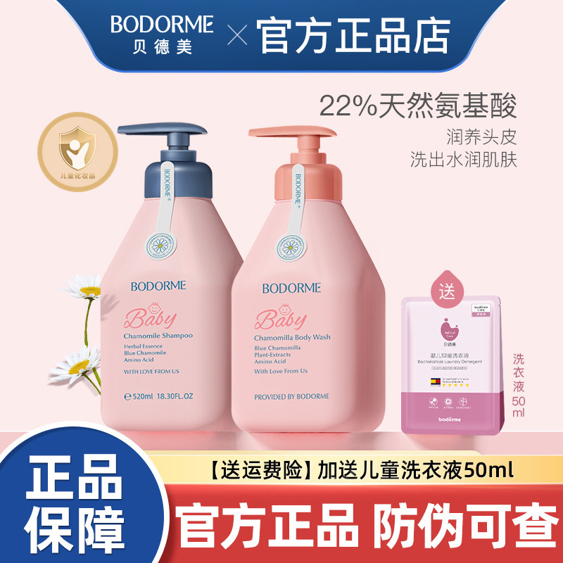 贝德美儿童洗发水沐浴露套装宝宝专用清洁中大童洗护旗舰店正品,婴童洗护,洗发水,淘宝优惠券,粉丝福利购,淘宝优惠卷