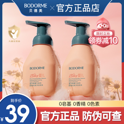 贝德美婴儿洗发沐浴泡泡二合一