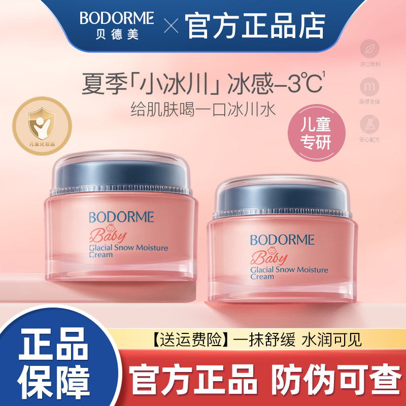 贝德美冰川雪融霜春夏儿童面霜清爽轻薄晒后修复舒缓修护霜宝宝,婴童洗护,婴童乳液/面霜,淘宝优惠券,粉丝福利购,淘宝优惠卷