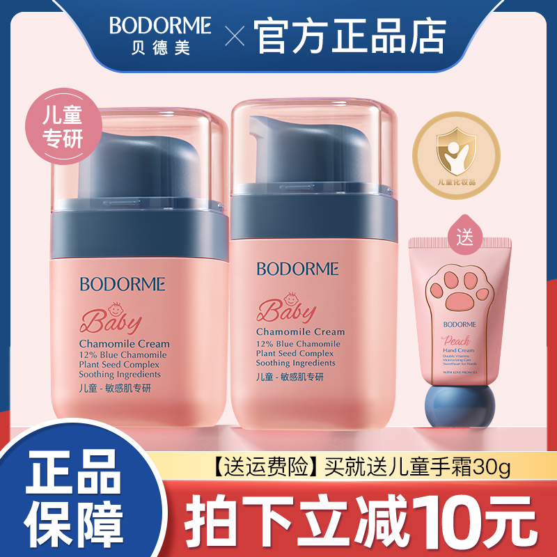 贝德美儿童面霜滋润保湿四季可用