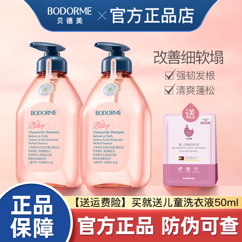 贝德美儿童洗发水儿专用控油蓬松宝宝洗发露中大童男孩女孩水晶瓶