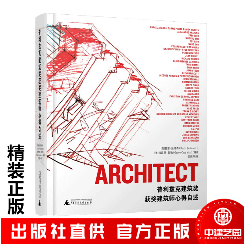 正版现货利兹建筑获奖心得自述