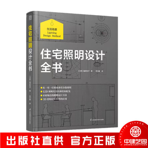 住宅照明设计全书照明设计