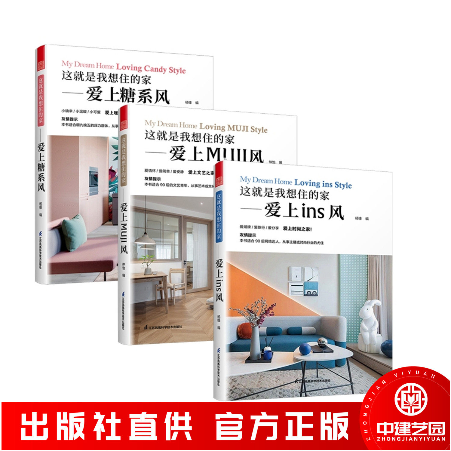 3册】这就是我想住的家爱上INS风+MUJI风+糖系风 年轻人时尚潮流装修室内设计风格全屋定制设计书日系欧系新中式工业是装修风格