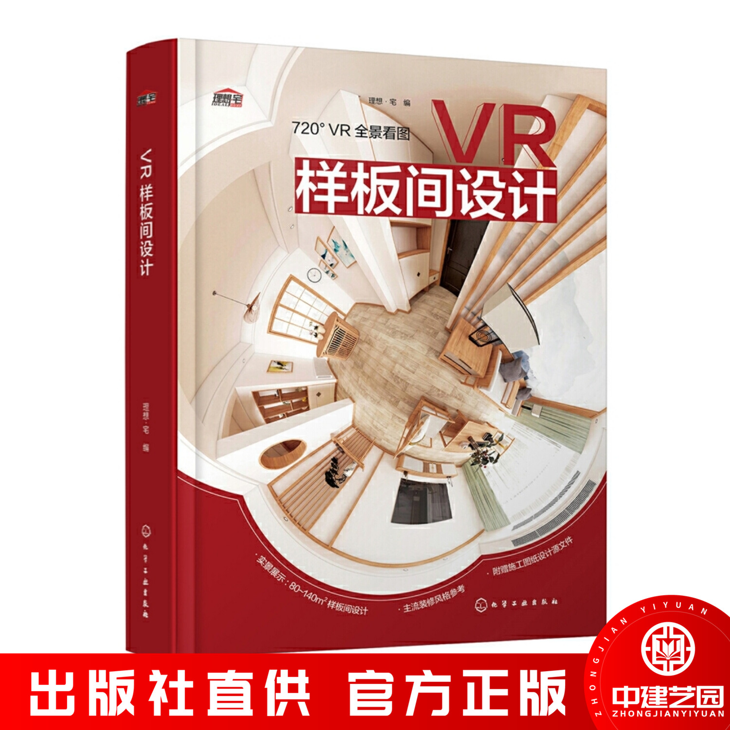 vr样板间设计立体化小户型