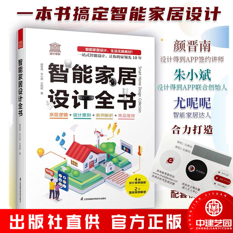 智能家居设计全书dop图片