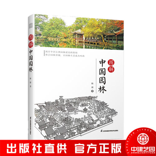 图解中国园林 园林 中国园林 古典园林 图解中国园林 江南园林 园林赏析 讲解古典园林的造园特色和造园手法