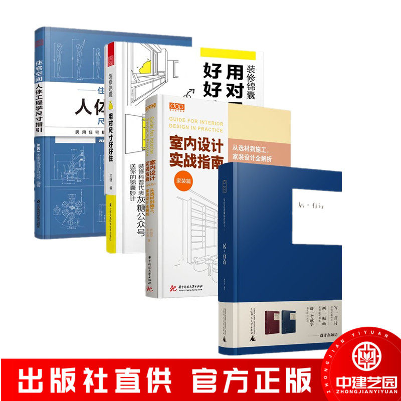 住宅空间人体工程学尺寸指引