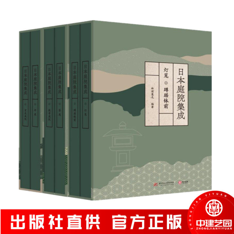 正版 日本庭院集成 全六卷 茶庭坪庭数寄玄关庭院风格类型 日本造园艺术 庭园景观 实景图设计 日本庭园景观建筑书 装修庭院书籍