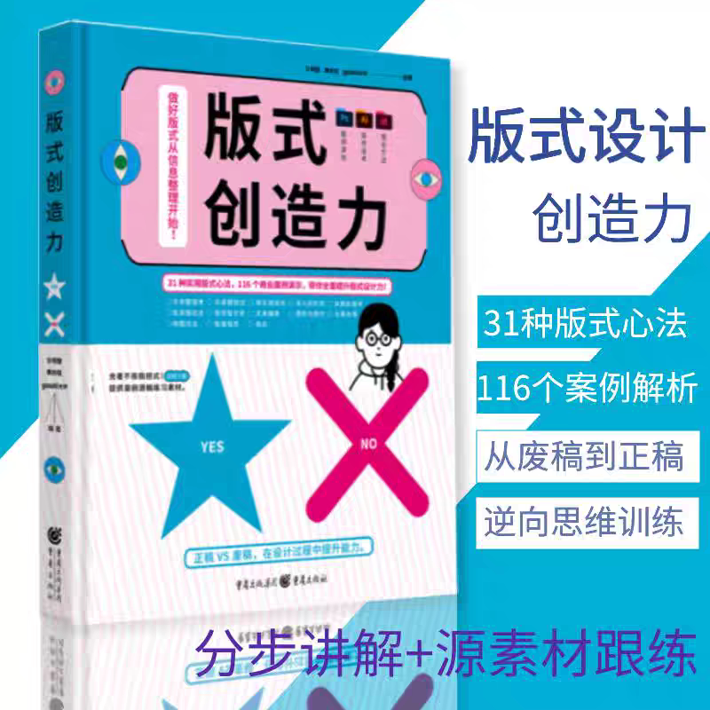 版式创造力  排版指南素材美学平面设计原理 版面实战速查手册 色彩配色法则构图排版字体创意海报艺术版面教程书籍 提供素材文件