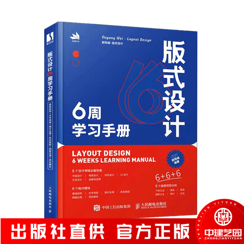 版式设计6周学习手册平面设计图片