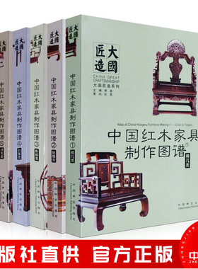 套装全新正版大国匠造红木家具