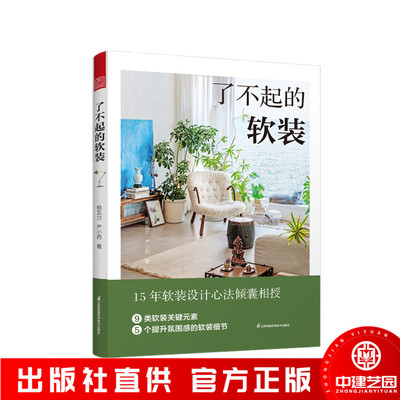 了不起的软装软装设计室内