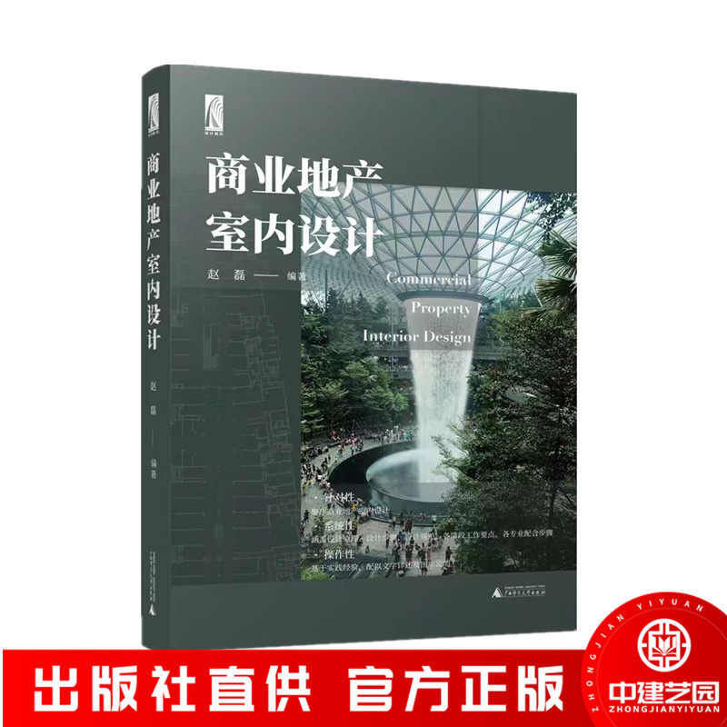 商业地产室内设计赵磊