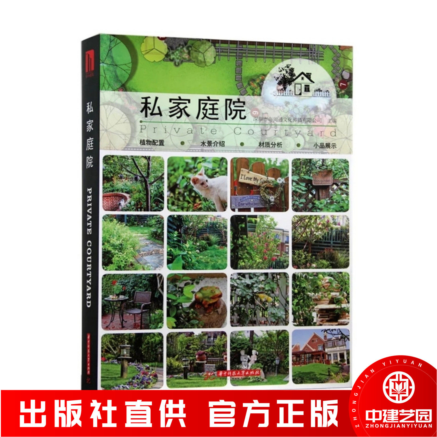 现货正版私家庭院中式简欧风格