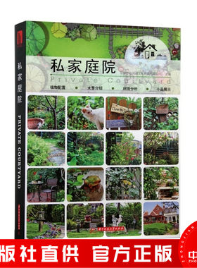 现货正版私家庭院中式简欧风格